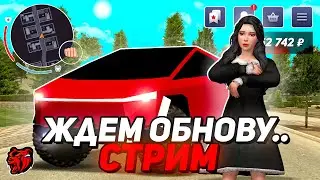 🙏СКОРО ГЛОБАЛЬНАЯ ОБНОВА! СТРИМ НА БЛЕК РАША 😈- ПОСЛЕДНИЕ ДНИ ЛЕТА В BLACK RUSSIA!