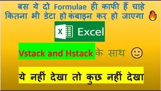 Vstack & Hstack Functions in Excel | How to Use Vstack and Hstack in Excel