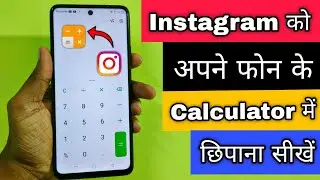 Instagram ko phone me kaise chupaye | How to hide Instagram app in phone calculator