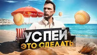 СДЕЛАЙ ЭТО до ЛЕТНЕГО ИВЕНТА на GTA 5 RP - летний ивент 2024 ГТА 5 РП