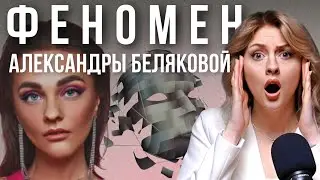 ИНФОЦЫГАНЕ И ДЕНЕЖНОЕ МЫШЛЕНИЕ| Обзор книги АЛЕКСАНДРЫ БЕЛЯКОВОЙ