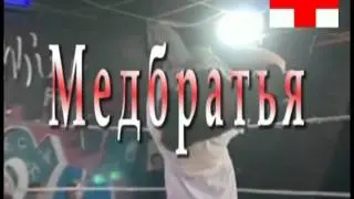 Титантрон Медбратья