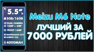 Meizu M6 Note | РАСПАКОВКА И ПЕРВЫЙ ВЗГЛЯД 📱📱📱