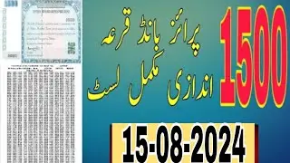 1500 prize bond list today | 15-08-2024 | Multan Draw 99 | 1500 prize bond complete list today