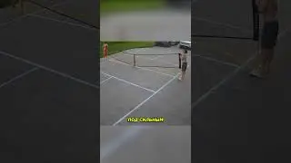 Удар сетки в самое чувствительное место
