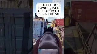 Тот самый интернет друга в расте приколы раст rust #shorts #rust #приколыраст