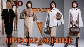 ПРеОБРАЖЕНиЕ❤️ИЗ ЦАРеВНЫ-ЛЯГуШКИ❤️ПРОДоЛЖЕНИЕ❤️СОВеТЫ СТИЛиСТА КАК СТАтЬ КРАСиВОЙ❤️