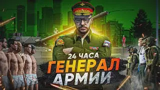 Я ЛИДЕР АРМИИ 24 ЧАСА в ГТА 5 РП (RMRP Рублевка)