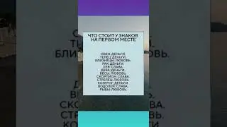 Что стоит на первом месте?