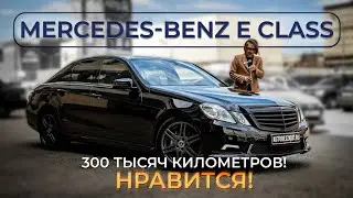 Mercedes-Benz E Class нужно ли защищать автомобиль с большим пробегом?