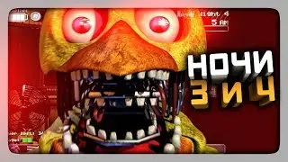 ЕЩЕ ОПАСНЕЕ! НОЧИ 3 и 4! ✅ Fnaf Ultimate Edition Прохождение #2