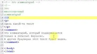 Комментарии в HTML