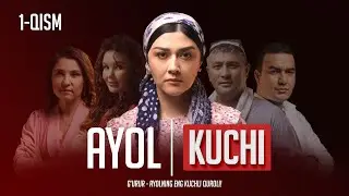 Ayol kuchi 1-qism