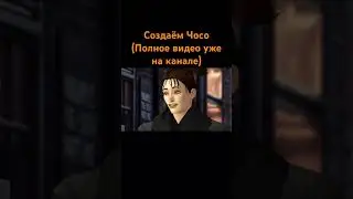 Приглашаю тебя в семью!  #чосо #thesims4 #сугуругето #годжосатору#lu_channel #shortvideo