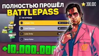 1 МЕСТО? +10КК ПРОШЕЛ ИВЕНТ НА ГРАНД МОБАЙЛ! ЗАБРАЛ ВСЕ ПРИЗЫ НА GRAND MOBILE