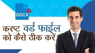 How to Recover Corrupted Word Documents | In Hindi