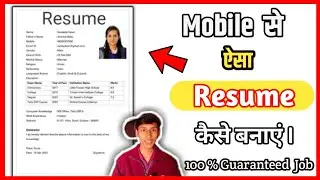 How to make a resume || mobile se resume kaise banaye 2023 ||