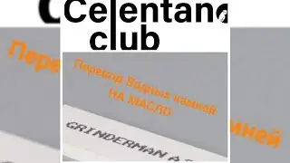Перевод водных камней на масло стеарином , ещё раз ))))