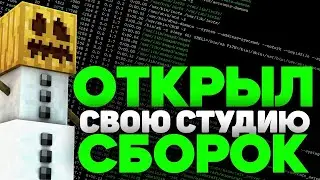 🧸СБОРКА ЛордСтудия ВЕСНА🧸🌷НА 1.16.5 ВЕРСИЮ🌷⛔ПОЛНАЯ СБОРКА⛔📜САМОПИСЫ📜 