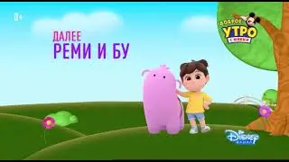 Disney Channel Russia - Next Remy & Boo ident (2021 16:9 Version)