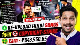 🔥Re-Upload Bollywood Songs ON YouTube (Without Copyright) | Make Money From Hindi Songs | Lofi Songs