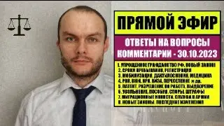 Упрощенное гражданство России 2023. ВНЖ, РВП для иностранных граждан. Закон о гражданстве. Юрист.