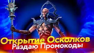 Стрим № 318 Х2 САКРАЛЫ Капитан Пёсик Raid Shadow Legends