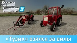 FS 22 - Обзор обновления мода Т-25