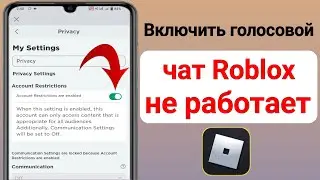 Включить голосовой чат Roblox |  Голосовой чат Roblox не работает Android и iOS — 2023 — Исправление