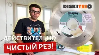 Работа алмазными дисками Hilberg 125 mm, толщина кромки 0,8 мм, артикул HM008, 