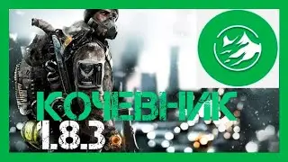 The Division 1.8.3 : ЗАСЕКРЕЧЕННЫЙ [СЕКРЕТНЫЙ] КОЧЕВНИК! СУПЕР ОТХИЛ! ЛУЧШИЙ СОЛО БИЛД!