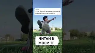 Как бороться с приливами