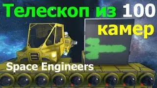 Space Engineers: Программерский стрим 2. Пишем Телескоп на основе метода Raycast камеры