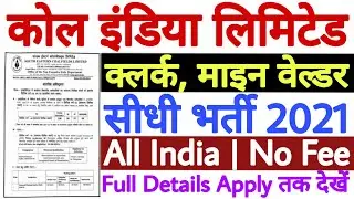 Coal India Recruitment 2021 | NCL Singrauli Vacancy 2021 | SECL Clerk Recruitment 2021 - 10th Pass