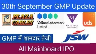 MainBoard IPO | Plaza Wires IPO GMP | JSW Infrastructure IPO | Valiant Laboratories IPO |