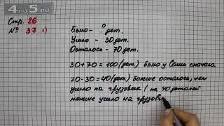 Страница 26 Задание 37 (Вариант 1) – Математика 2 класс Моро М.И. – Учебник Часть 2