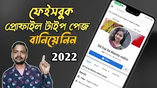 How to make profile type page on Facebook 2022 | make profile type pages on Facebook