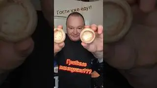 Идеальная закуска для гостей. 