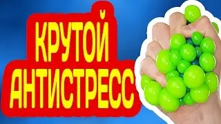 ЛУЧШИЙ АНТИСТРЕСС ШАРИК В СЕТКЕ С АЛИЭКСПРЕСС