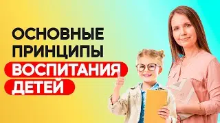 ТОП-10 золотых правил воспитания! Как правильно воспитывать детей? Роль родителей в жизни ребенка