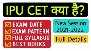 IPU CET 2021 Full Information in Hindi | IP University Admission 2021 | Entrance Adda