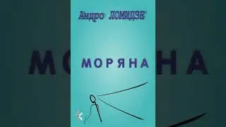 Андро Ломидзе 