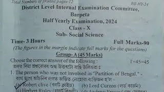 Class X Half Yearly Examination 2024|Social Science Question paper with solved MCQs|Barpeta|Class 10