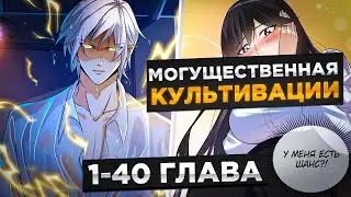 ЕГО ПОДСТАВИЛА ЖЕНА, И ОН СТАЛ НА ПУТЬ БЕССМЕРТНОГО КУЛЬТИВАТОРА И..!Озвучка Манги 1-40 Глава