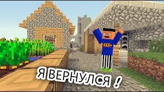 Я ВЕРНУЛСЯ В ДЕРЕВНЮ ЖИТЕЛЕЙ!