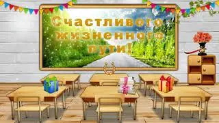 ФУТАЖ   ШКОЛЬНЫЙ  ВЫПУСКНОЙ