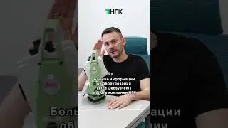 Блог на сайте НГК - полезная информация для геодезистов. Посмотрите!