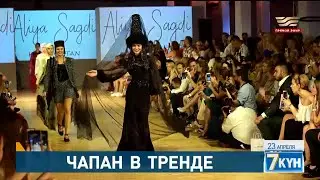 Национальный колорит в казахстанском гардеробе: как дизайнеры сохраняют культурную идентичность