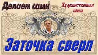 Приспособа для заточки сверл своими руками