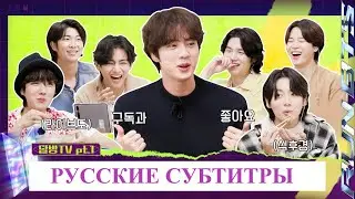 [RUN BTS!] EP 160 / 2022 Спецвыпуск - RUN BTS TV ШОУ Часть 1 [RUS SUB][РУС САБ]